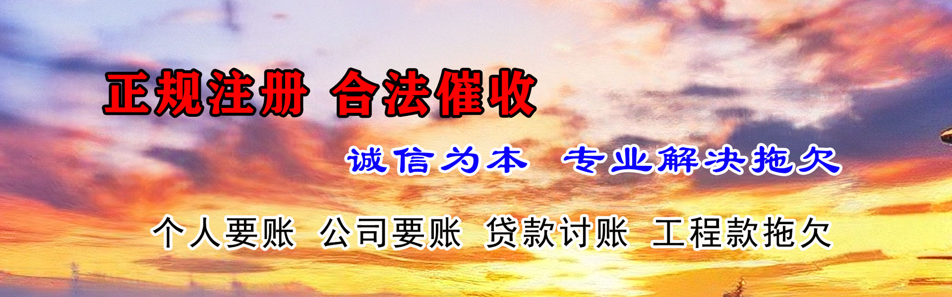 济宁清债公司